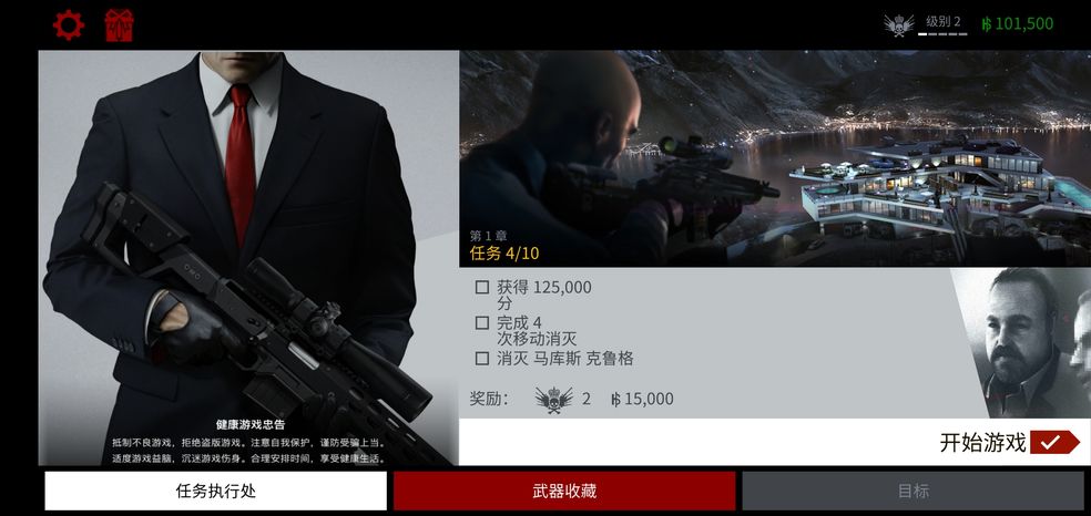 《职业杀手代号47》（Hitman Codename 47）