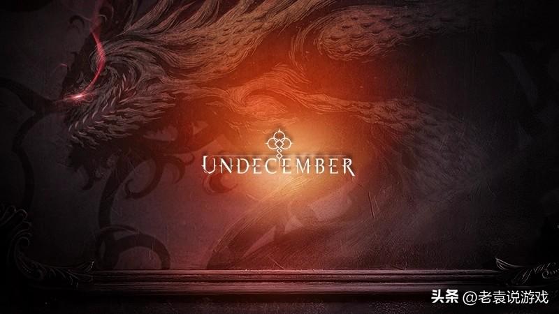 undecember十三月steam掉线/游戏闪退解决办法