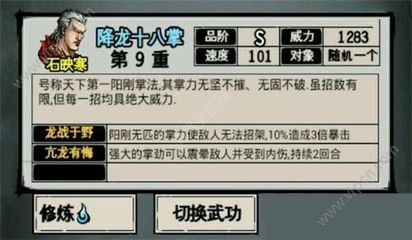 降龙十八掌攻略