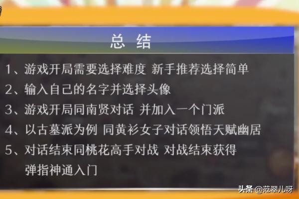 金庸群侠传x1.0全攻略？ gbc金庸群侠传攻略秘籍