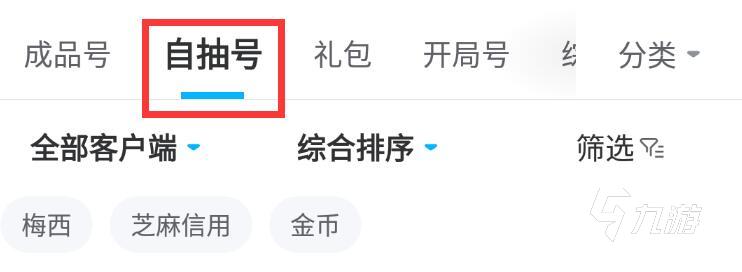 实况足球手游自抽号什么意思 购买实况足球手游自抽号哪个平台靠谱